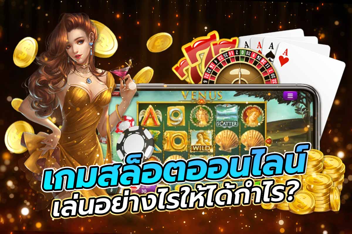 เกมสล็อต 6666 สร้างโอกาสในการชนะเงินรางวัลใหญ่