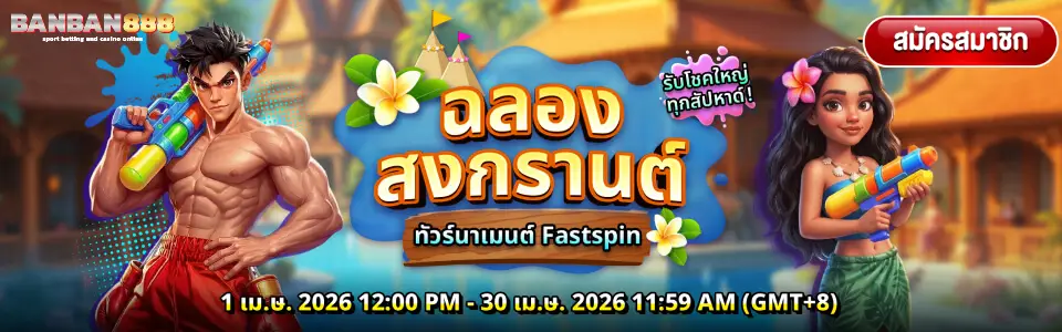 BANBAN888 สล็อตเว็บตรง