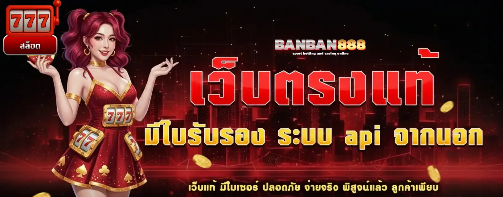 BANBAN888 สล็อตโปรทุนน้อย