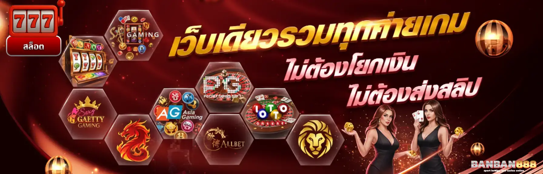 BANBAN888 เว็บสล็อต